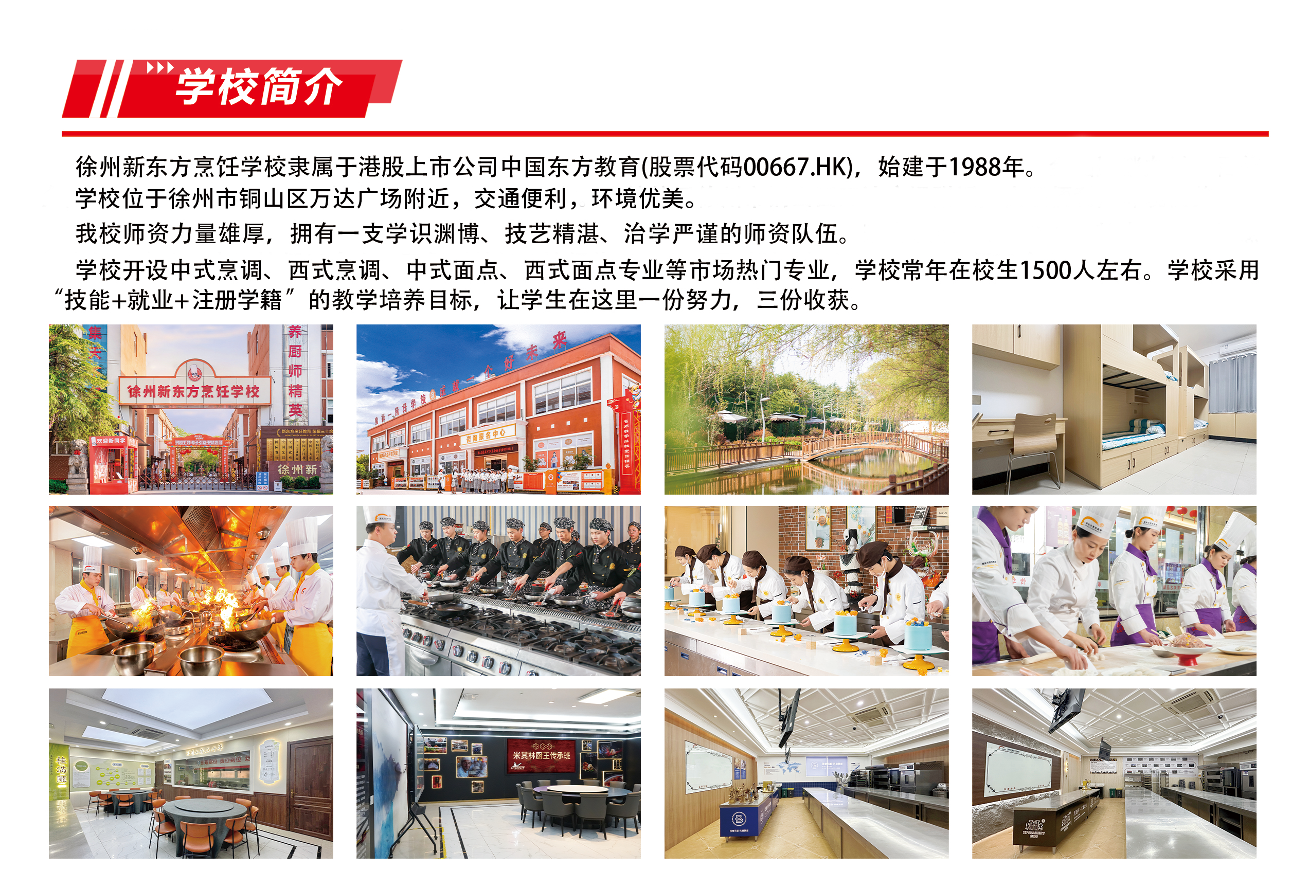 退伍军人学厨师-徐州新东方