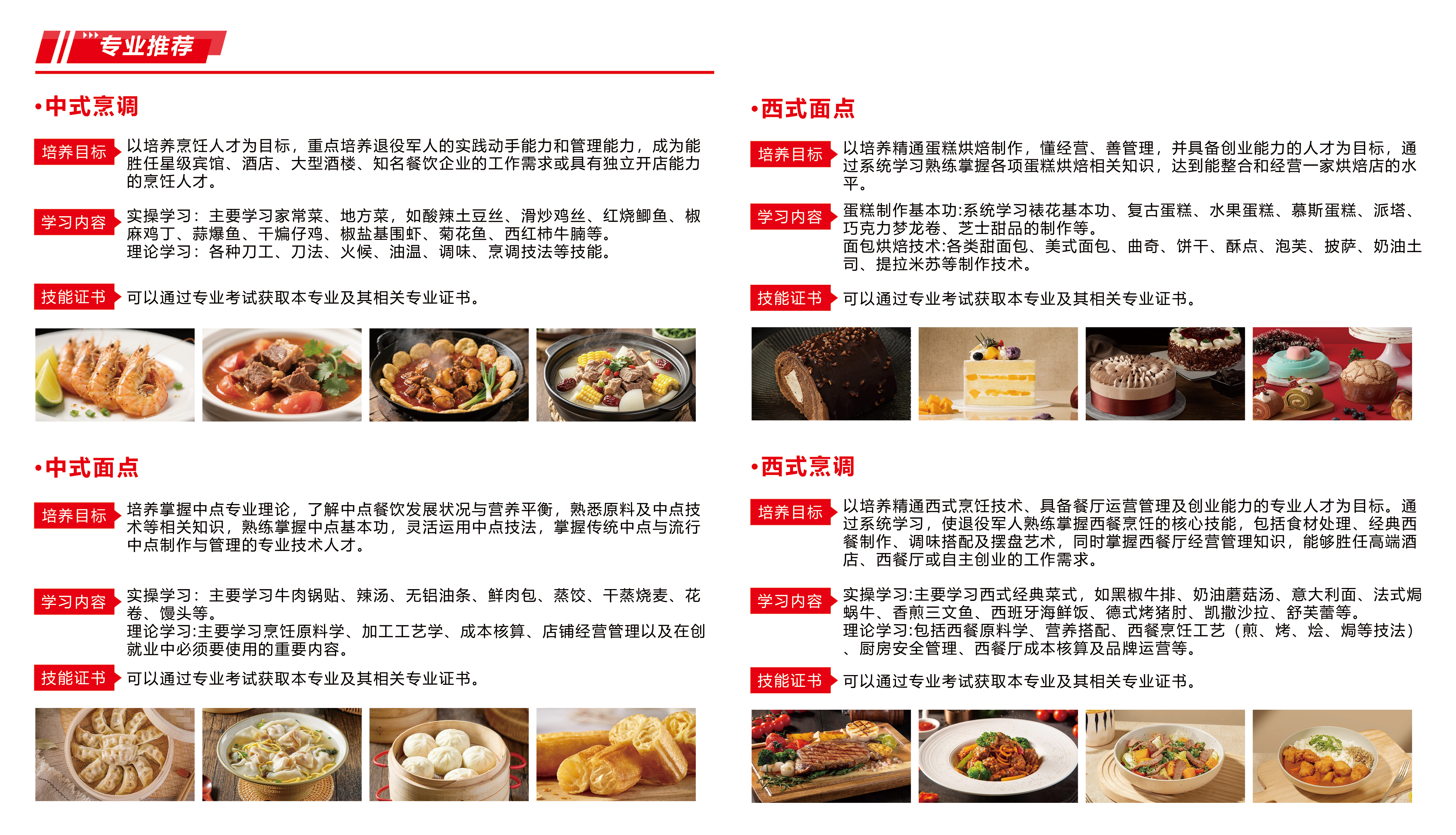 退伍军人学厨师-徐州新东方