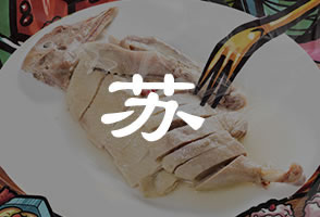 徐州新东方烹饪学校 苏菜培训